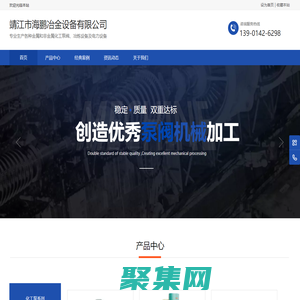 靖江市海鵬冶金設(shè)備制造有限公司
