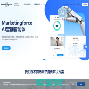 全球領先的SaaS智能營銷云平臺 _ Marketingforce - 邁富時Marketingforce