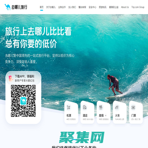 【去哪兒網】機票查詢預訂，酒店預訂，旅游團購，度假搜索，門票預訂-去哪兒網Qunar.com
