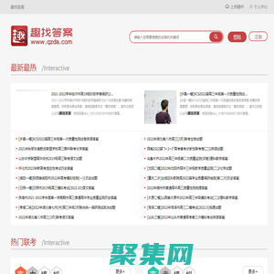 趣找答案-您學(xué)習(xí)考試的好幫手！