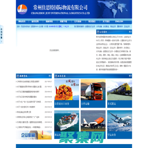 常州佳思特國際物流有限公司