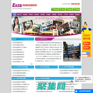 新加坡東亞管理學(xué)院(Easb)