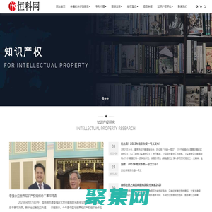 恒科網--中國領先知識產權服務平臺！