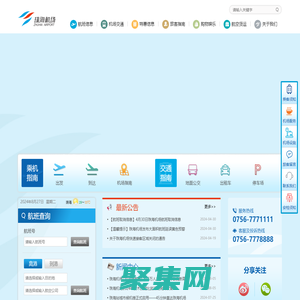 珠海機場