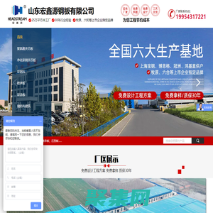 壓型鋼板_樓承板_凈化板_聚氨酯夾芯板_彩鋼瓦_(dá)彩鋼復(fù)合板_山東宏鑫源鋼板有限公司
