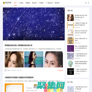 啾點伴星座網