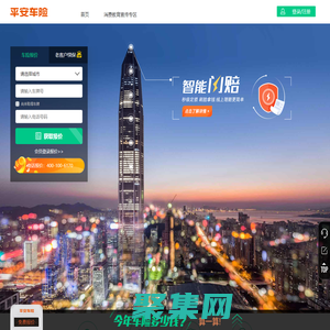 車險-汽車保險-車險理賠-旅游險-意外險-健康險-中國平安車險官網(wǎng)