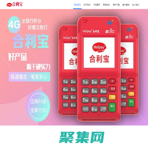合利寶-合利寶pos機(jī)-合利寶官網(wǎng)