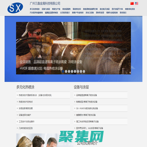 生產制造供應大功率電弧設備配2-8把超音速噴涂槍，碳化鎢涂層 鎳鉻碳化鉻涂層 鎳鉻鋁 涂層。粉末銷售，HVOF超音速噴涂碳化鎢設備，等離子設備噴涂氧化鋁，氧化鈦，羥基磷，氧化鋯 ，氧化鉻 陶瓷涂層,石墨舟皿噴涂氧化鋯生產線等離子設備配置 超音速等離子噴涂陶瓷涂層設備,國內頂尖噴涂設備加工熱噴涂碳化鎢涂層氧化鋯鋁鈦涂層在廣州三鑫金屬科技有限公司