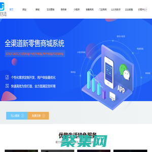 優(yōu)趣生活，一站式營銷