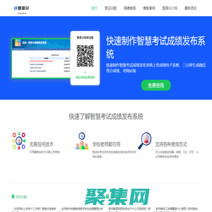 智查分-老師發(fā)布成績(jī)的小程序-查詢考試成績(jī)的網(wǎng)址-在線查分系統(tǒng)