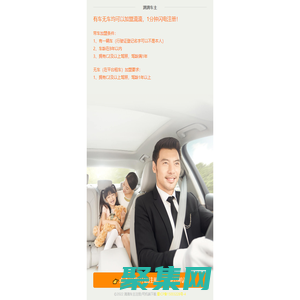 滴滴車主司機(jī)端下載 - 滴滴注冊(cè)司機(jī)車輛要求/滴滴司機(jī)招募條件 - 依依網(wǎng)