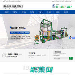 熱熔膠復(fù)合機(jī)_熱熔膠復(fù)合機(jī)廠家_pur熱熔膠復(fù)合機(jī)-江蘇宏遠(yuǎn)輕化設(shè)備有限公司