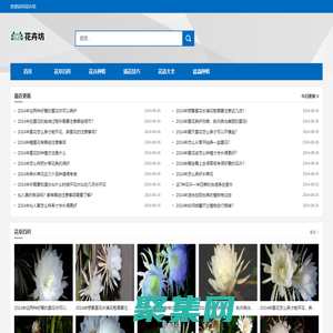 花卉坊-最全的花卉信息網(wǎng)站
