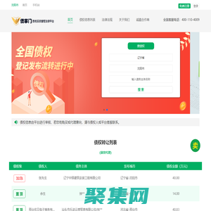 債掌門-債權(quán)轉(zhuǎn)讓法律平臺