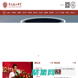 首頁(yè) 寶雞南山中學(xué)