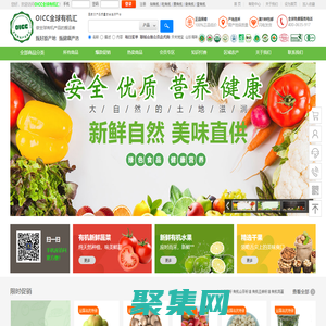 OICC全球有機匯