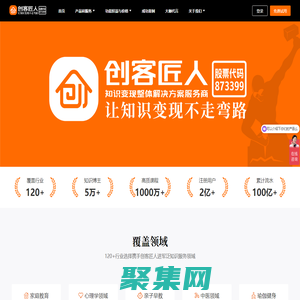 創(chuàng)客匠人-讓知識(shí)變現(xiàn)不走彎路