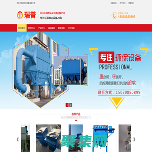 鍋爐除塵器,倉頂除塵器,單機(jī)除塵器,脈沖控制儀,脈沖閥,除塵骨架,螺旋輸送機(jī),星型卸料器,布袋收塵器,布袋除塵器,UV光氧催化凈化器-泊頭市瑞普環(huán)保設(shè)備有限公司