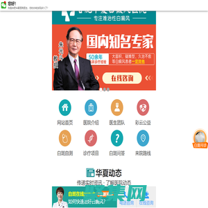 合肥華夏白癜風醫院_合肥華夏白癜風專科醫院_合肥華夏白癜風醫院_合肥華夏皮膚病醫院
