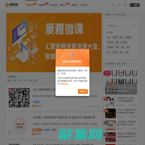 愛雅微課-匯聚全網(wǎng)優(yōu)質(zhì)資源大全，你需要的這里都有！