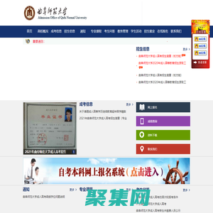 曲阜師范大學成人高考【報名網(wǎng)站】_曲阜師范大學函授本科