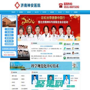 濟(jì)南神安醫(yī)院-山東省立三院專科聯(lián)盟醫(yī)院-濟(jì)南精神衛(wèi)生和心理健康診療醫(yī)院