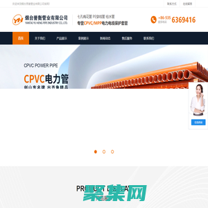 煙臺MPP電力管廠家_PE穿線管材_CPVC電力管-煙臺譽衡管業(yè)有限公司