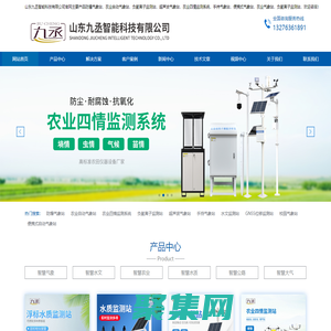 防爆型氣象站_農(nóng)業(yè)自動(dòng)氣象站_負(fù)氧離子監(jiān)測(cè)站_超聲波氣象站-山東九丞智能科技有限公司