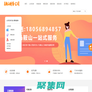 馬鞍山財務公司,代理記賬,工商服務,代辦公司注冊、企業代賬、個體戶營業執照注冊、會計代賬、資產評估、公司注銷、工商稅務疑難處理，商標注冊——馬鞍山工商財務公司