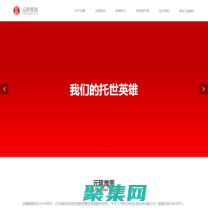 元隆雅圖