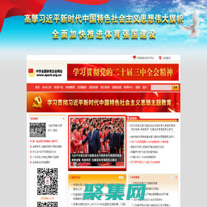中華全國(guó)體育總會(huì)官方網(wǎng)站