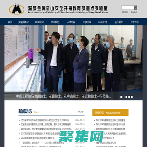 深部金屬礦山安全開采教育部重點(diǎn)實(shí)驗(yàn)室