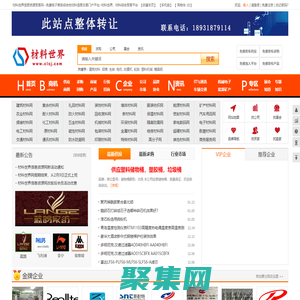 材料世界信息資源網(wǎng)-材料世界，材料綜合貿(mào)易平臺