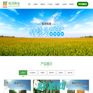 內蒙古巴彥淖爾市科河種業(yè)有限公司