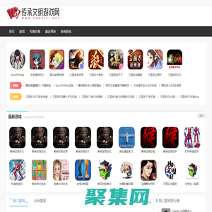 傳承文明游戲網(wǎng)-三國游戲平臺(tái)_原創(chuàng)手機(jī)游戲門戶