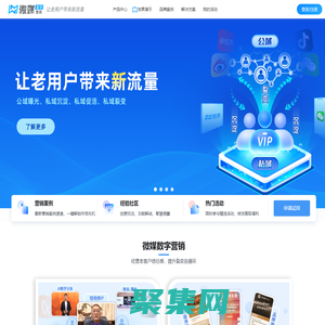 微媒數(shù)字營銷-專注品牌營銷，結(jié)合AI、小程序等數(shù)字化技術(shù)構(gòu)建養(yǎng)成型私域，實(shí)現(xiàn)用戶自裂變獲客，微媒數(shù)字會(huì)議
