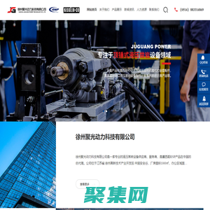 徐州聚光動(dòng)力科技有限公司