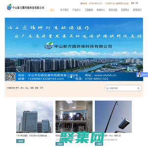 中山新方圓環保科技有限公司