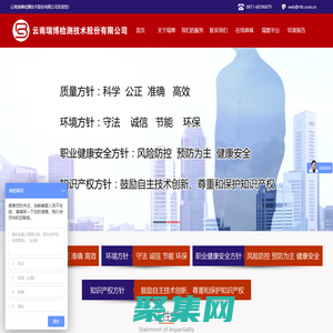 云南瑞博檢測(cè)技術(shù)股份有限公司  專業(yè)的獨(dú)立第三方檢驗(yàn)檢測(cè)就找瑞博