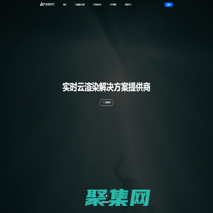 蔚領(lǐng)時代 - 實時云渲染解決方案提供商