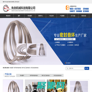 密封疊環(huán)-滕州市先創(chuàng)機(jī)械科技有限公司