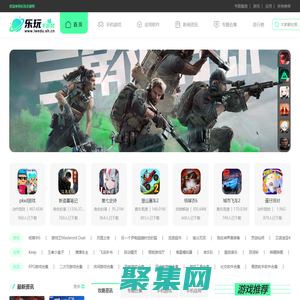 樂玩手游網-找應用APP、玩手機游戲、來樂玩隨心選擇下載！