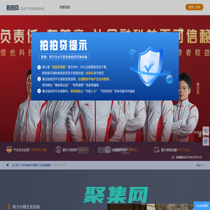 拍拍貸官網_紐交所上市企業，網絡借貸平臺，解決個人小額借款、短期借款問題。 資金銀行存管，安全保障。