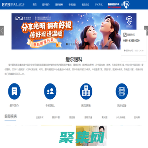 普蘭店愛爾眼科醫(yī)院