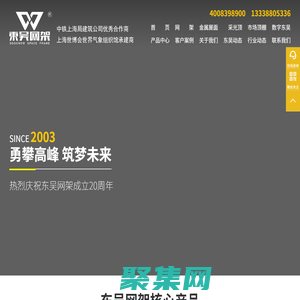 鋼結(jié)構(gòu)網(wǎng)架_網(wǎng)架結(jié)構(gòu)_螺栓球網(wǎng)架_鋼網(wǎng)架廠家_東吳網(wǎng)架_網(wǎng)架工程一站式服務(wù)商
