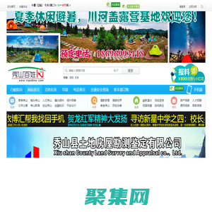 秀山百姓網，秀山論壇，秀山BBS，老百姓自己的網站 -  Powered by Discuz!