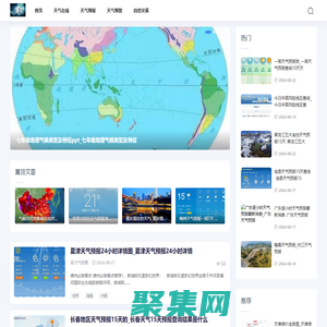 河邊天氣網(wǎng)-高溫天氣查詢_暴雨預警_今日天氣_一周天氣預報_天氣在線|自然災害_氣象