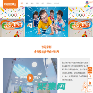金寶貝早教中心_幼兒早教課程_親子早教_兒童早教_專業(yè)國(guó)際早教中心_金寶貝（中國(guó)）官網(wǎng)
