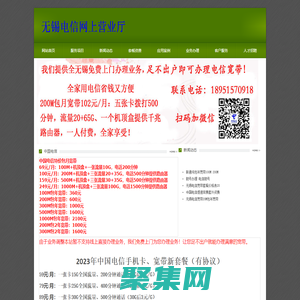無錫電信網(wǎng)上營業(yè)廳-光纖寬帶服務-無錫電信寬帶辦理、極品靚號辦理 電信寬帶